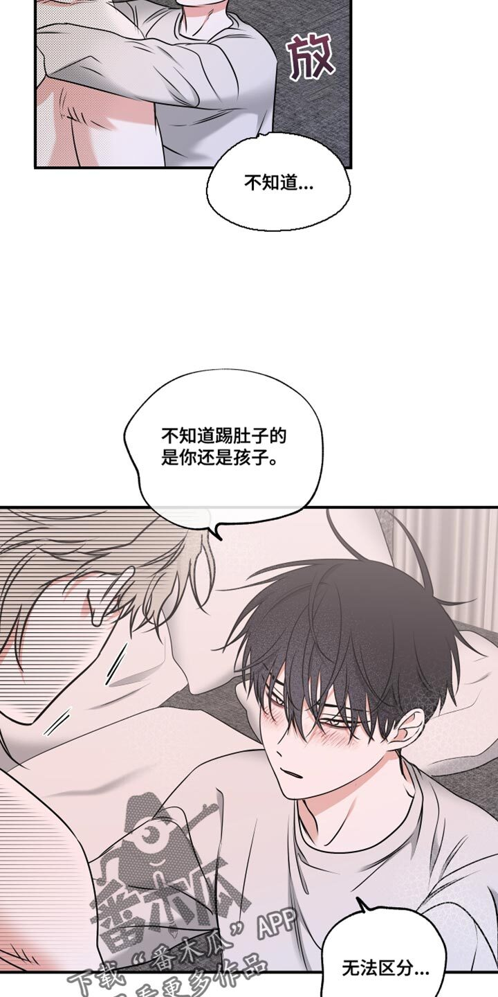 第248章：【番外】无法区分 第8页