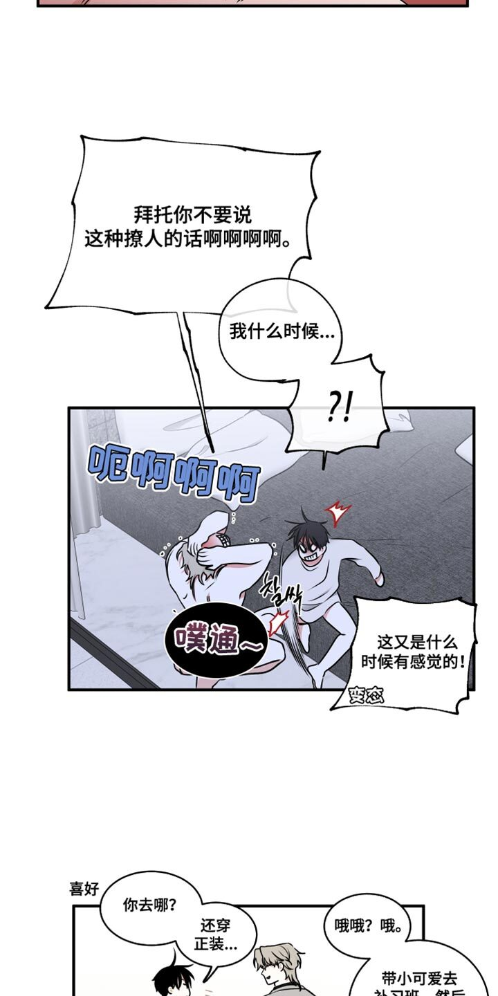第248章：【番外】无法区分 第10页