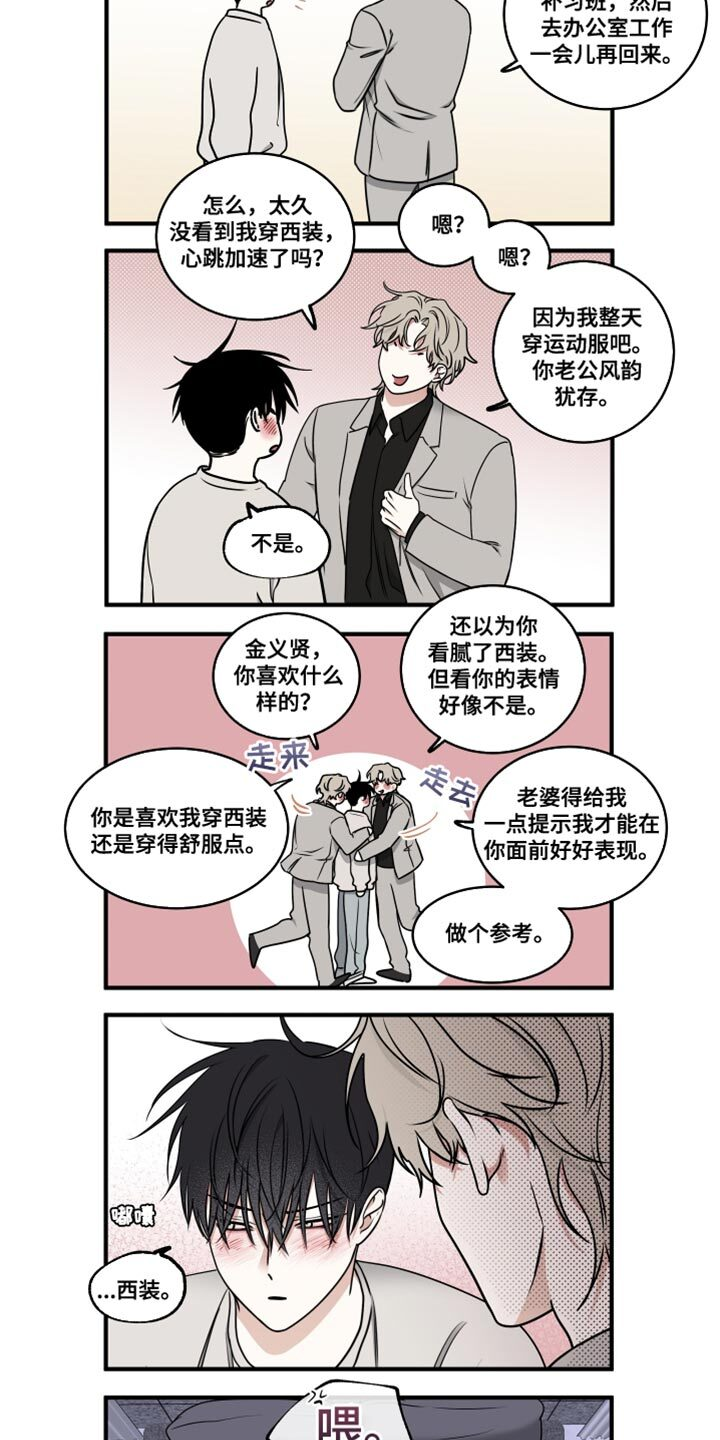 第248章：【番外】无法区分 第11页