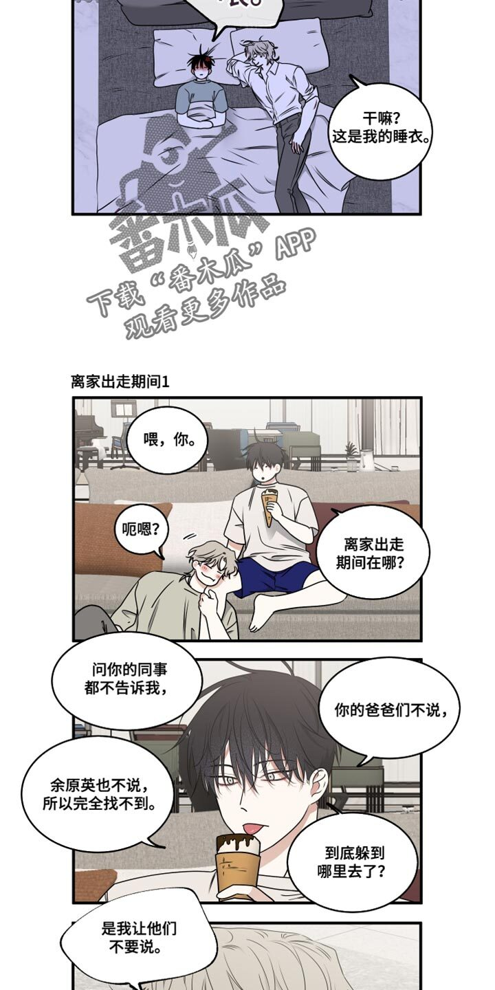 第248章：【番外】无法区分 第12页