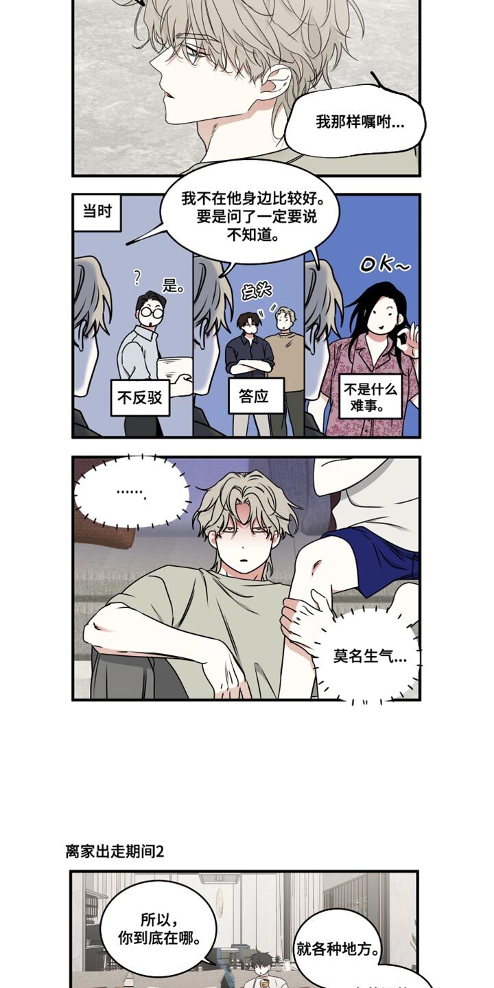 第248章：【番外】无法区分 第13页