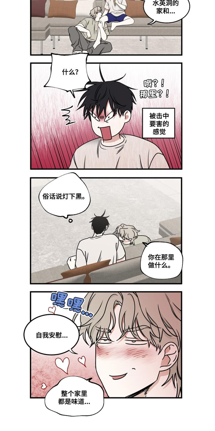 第248章：【番外】无法区分 第14页