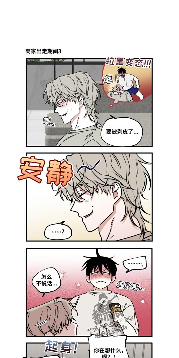 第248章：【番外】无法区分 第15页