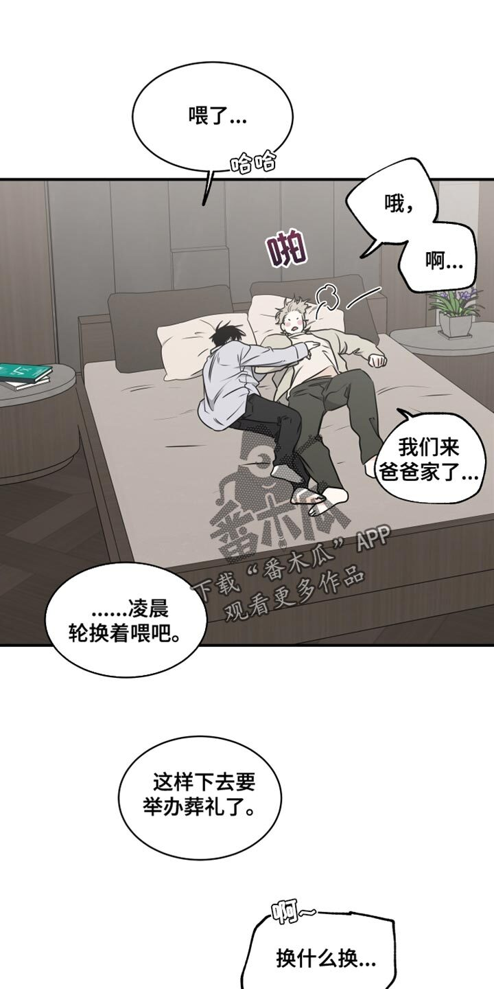 第257章：【番外】以后都没事了 第6页