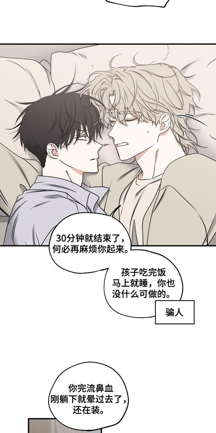 第257章：【番外】以后都没事了 第7页