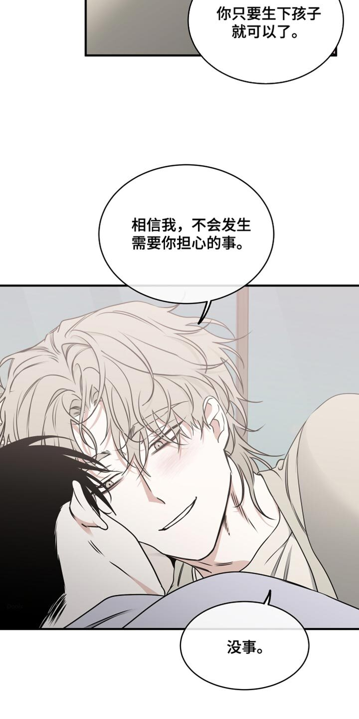 第257章：【番外】以后都没事了 第9页
