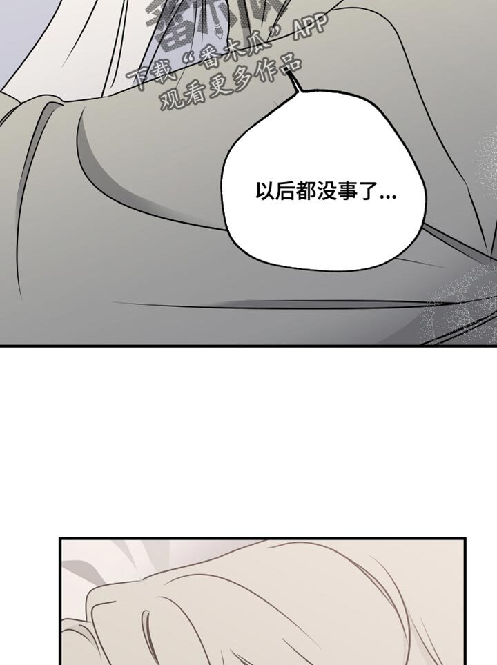第257章：【番外】以后都没事了 第12页
