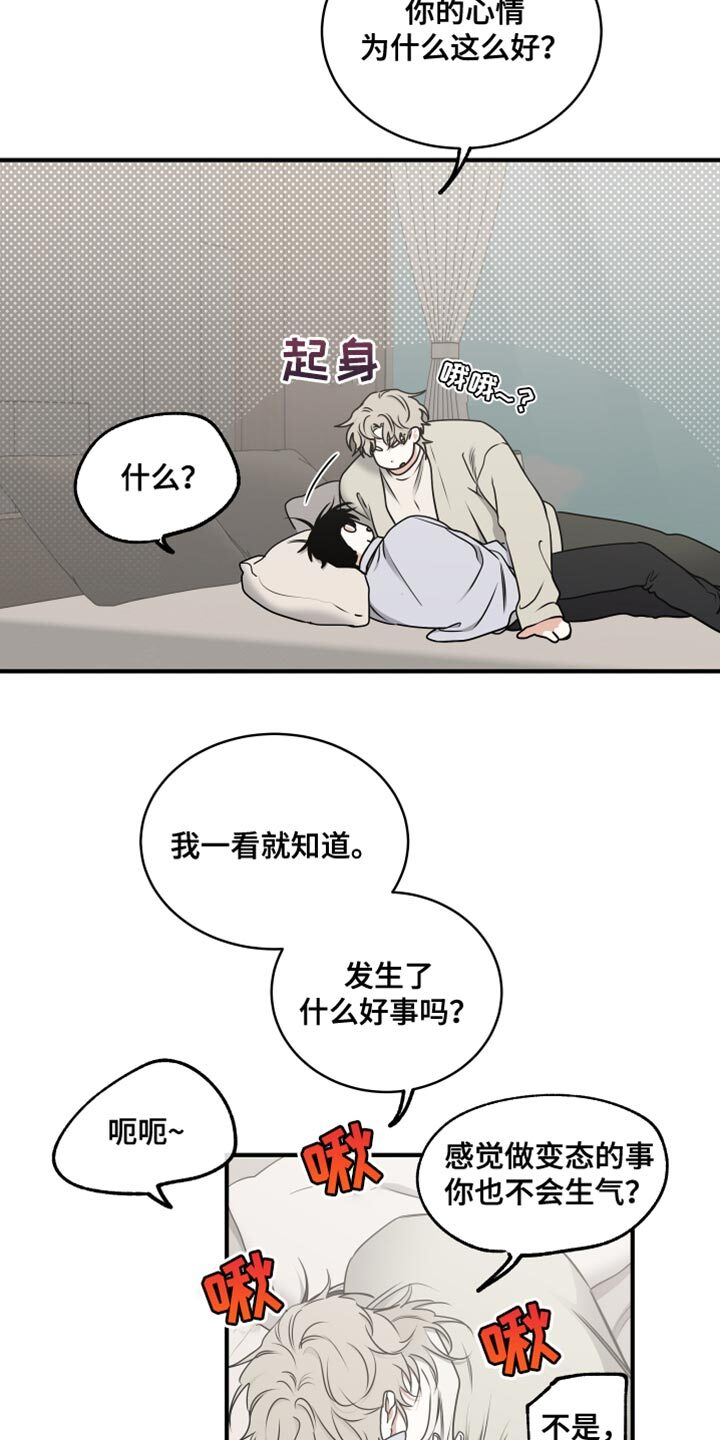 第257章：【番外】以后都没事了 第14页