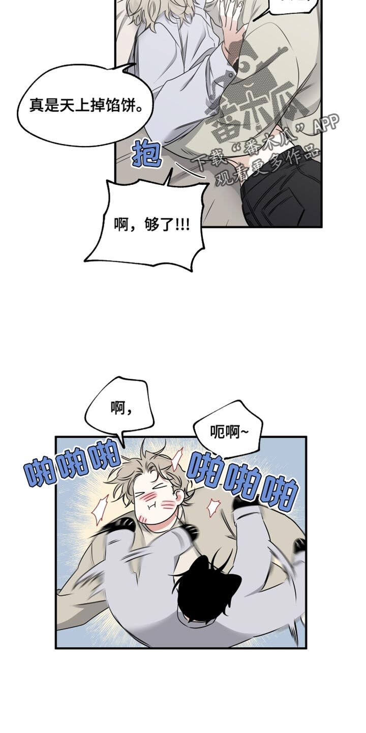 第257章：【番外】以后都没事了 第15页