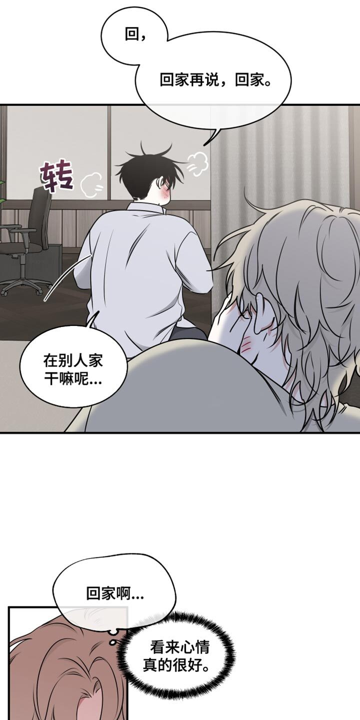 第257章：【番外】以后都没事了 第16页