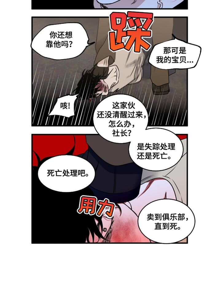 第257章：【番外】以后都没事了 第23页