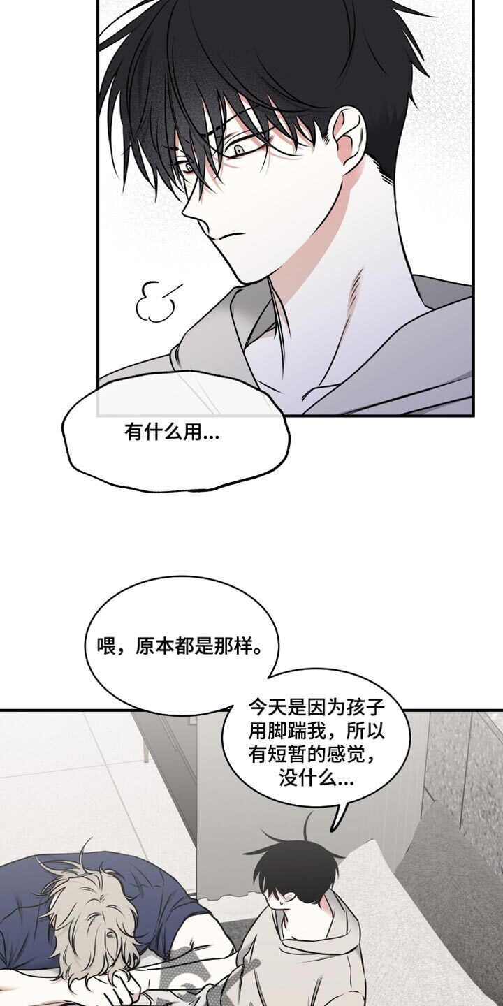 第249章：【番外】有些讨厌 第4页