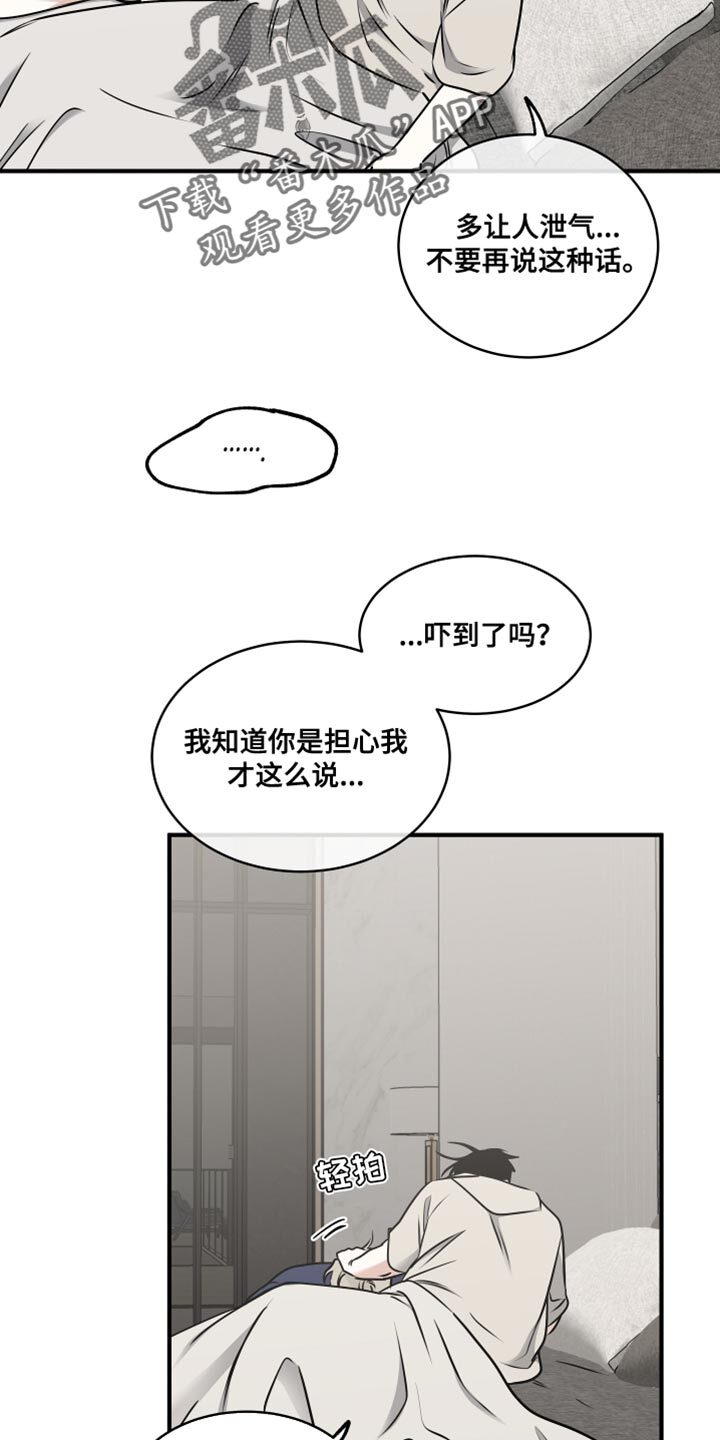 第249章：【番外】有些讨厌 第5页