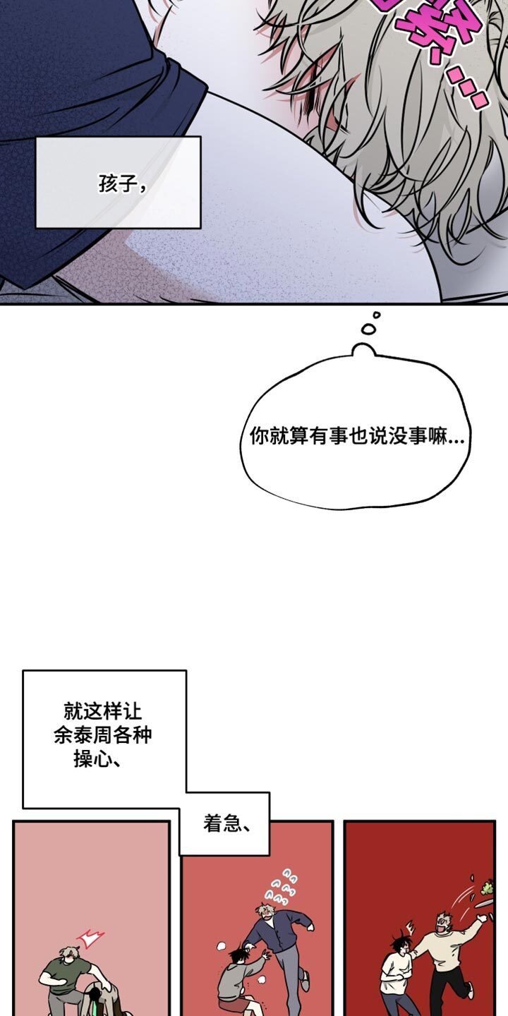 第249章：【番外】有些讨厌 第7页