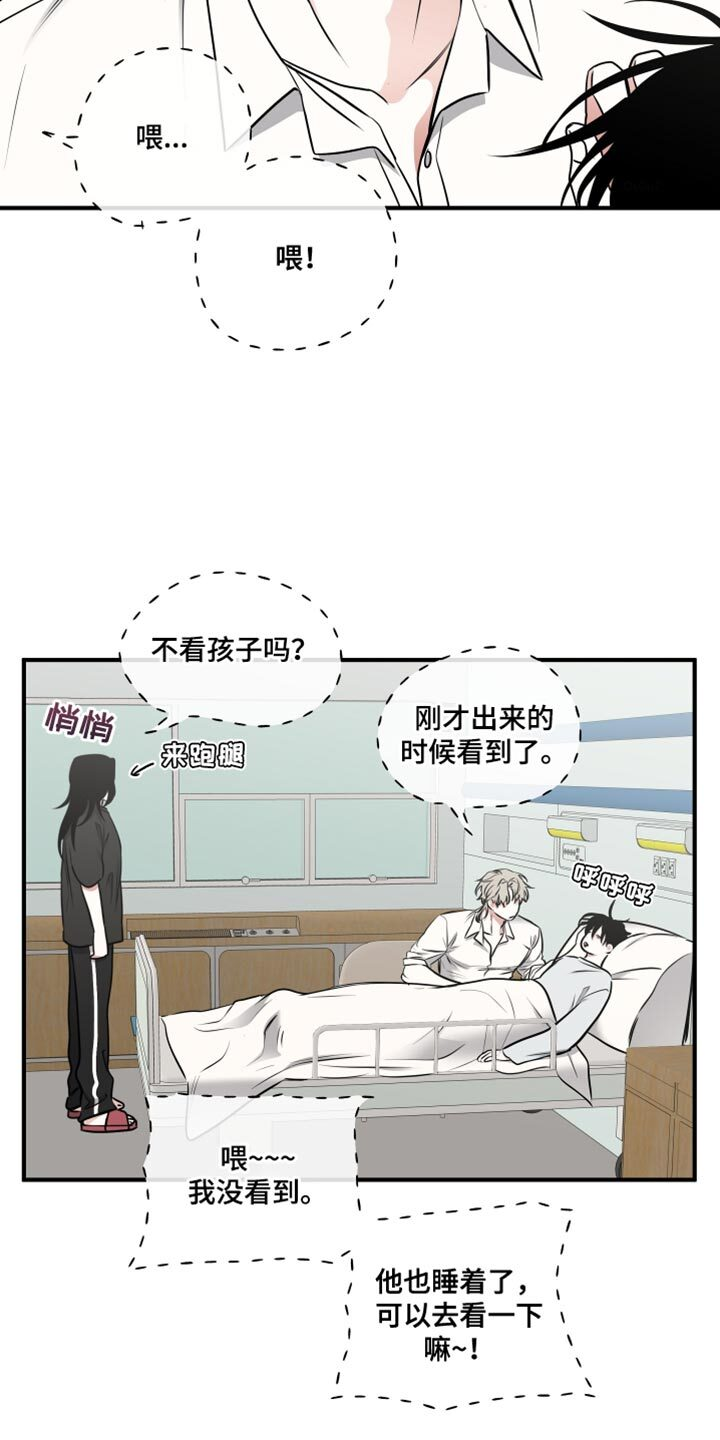 第249章：【番外】有些讨厌 第10页