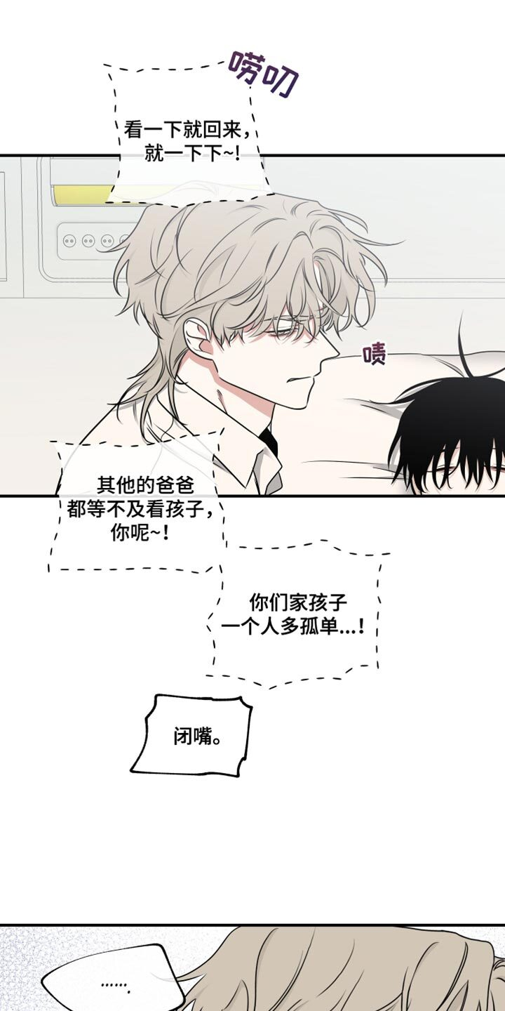 第249章：【番外】有些讨厌 第11页