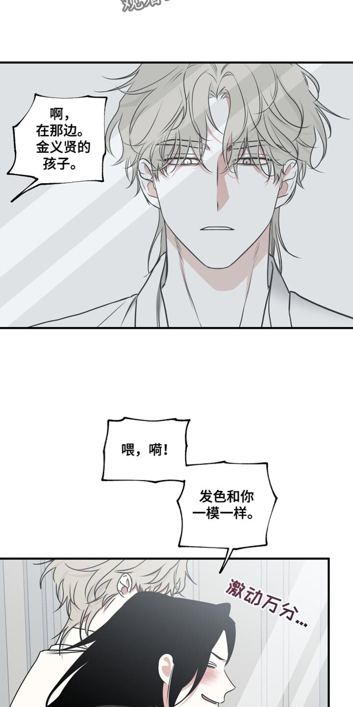 第249章：【番外】有些讨厌 第13页