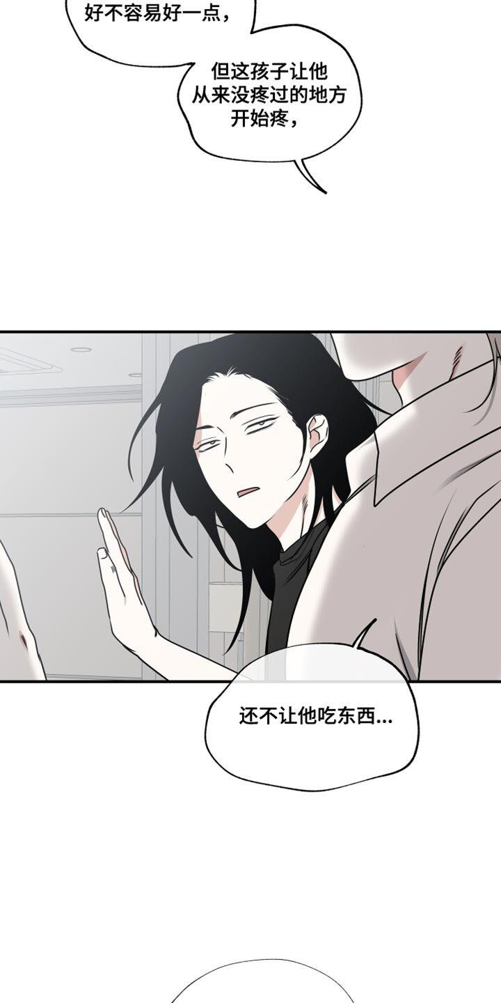 第249章：【番外】有些讨厌 第16页