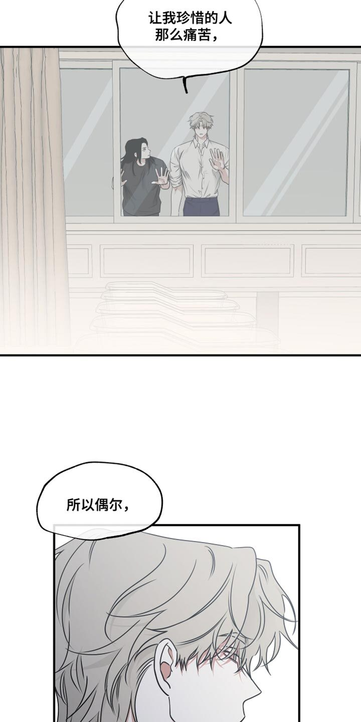 第249章：【番外】有些讨厌 第17页