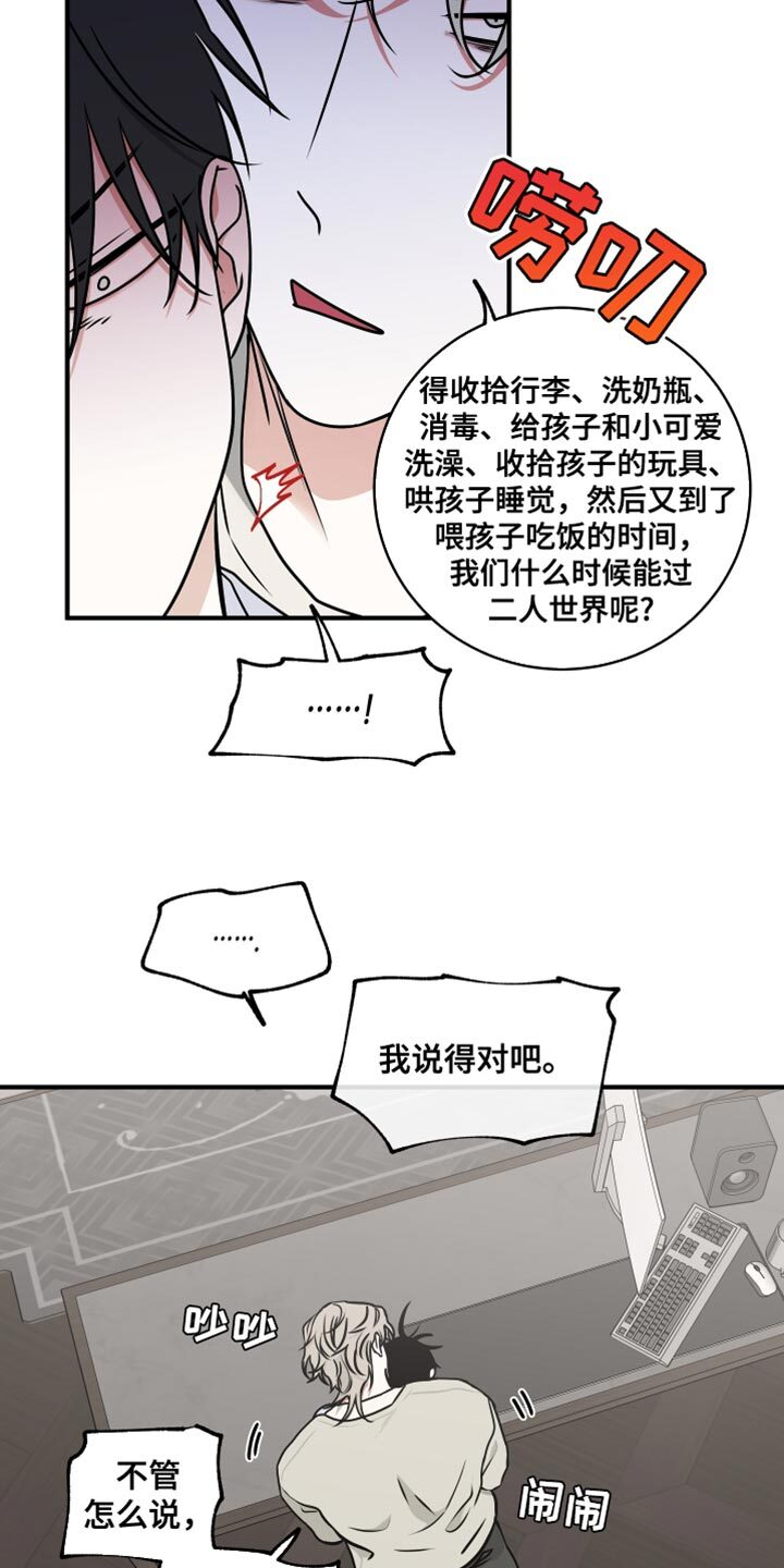 第249章：【番外】有些讨厌 第20页