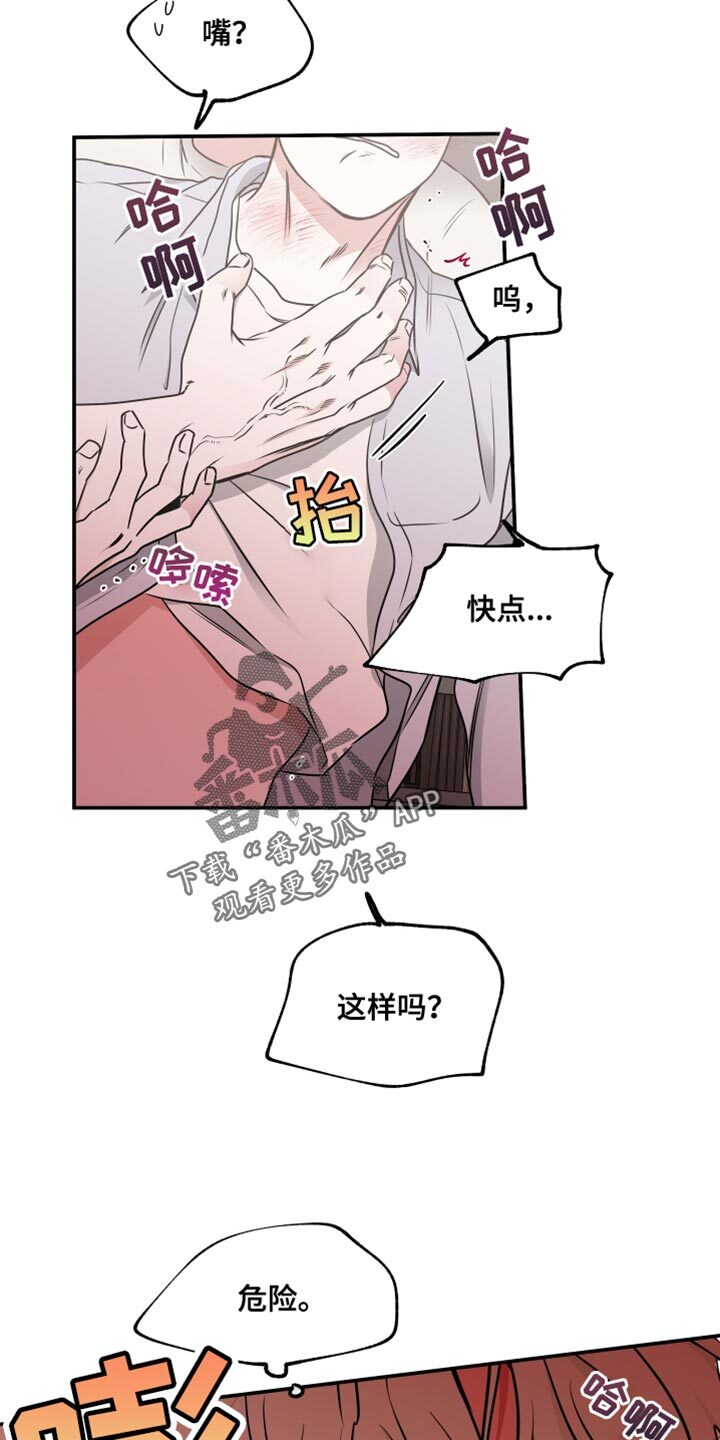 第258章：【番外】就一次 第14页