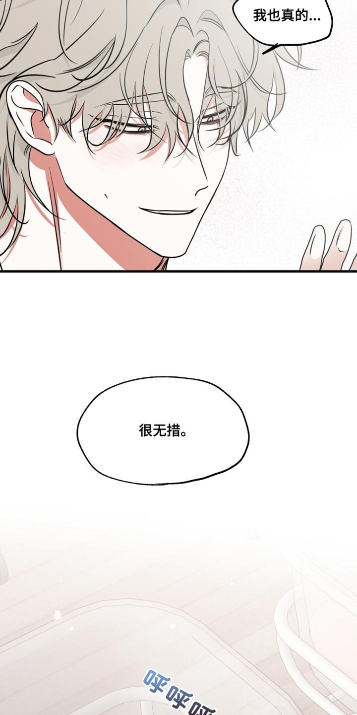 第250章：【番外】无法适应 第3页