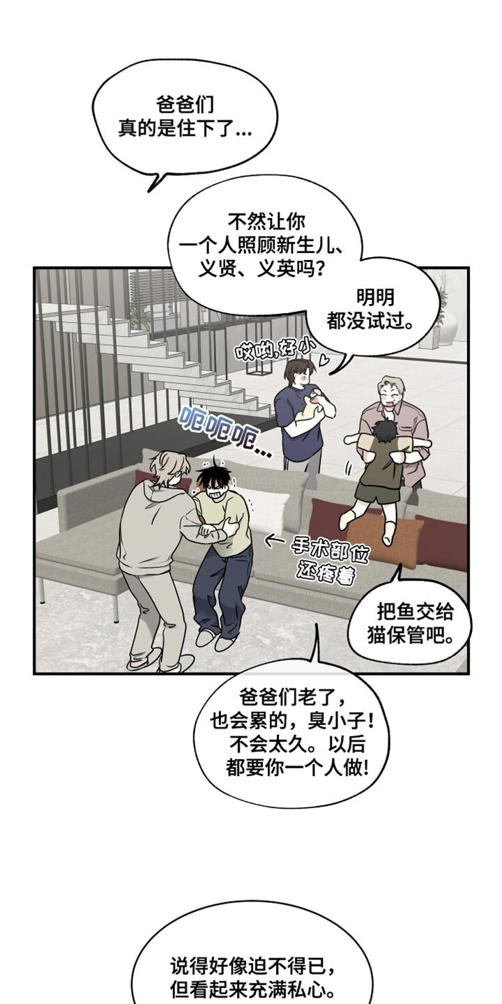 第250章：【番外】无法适应 第8页