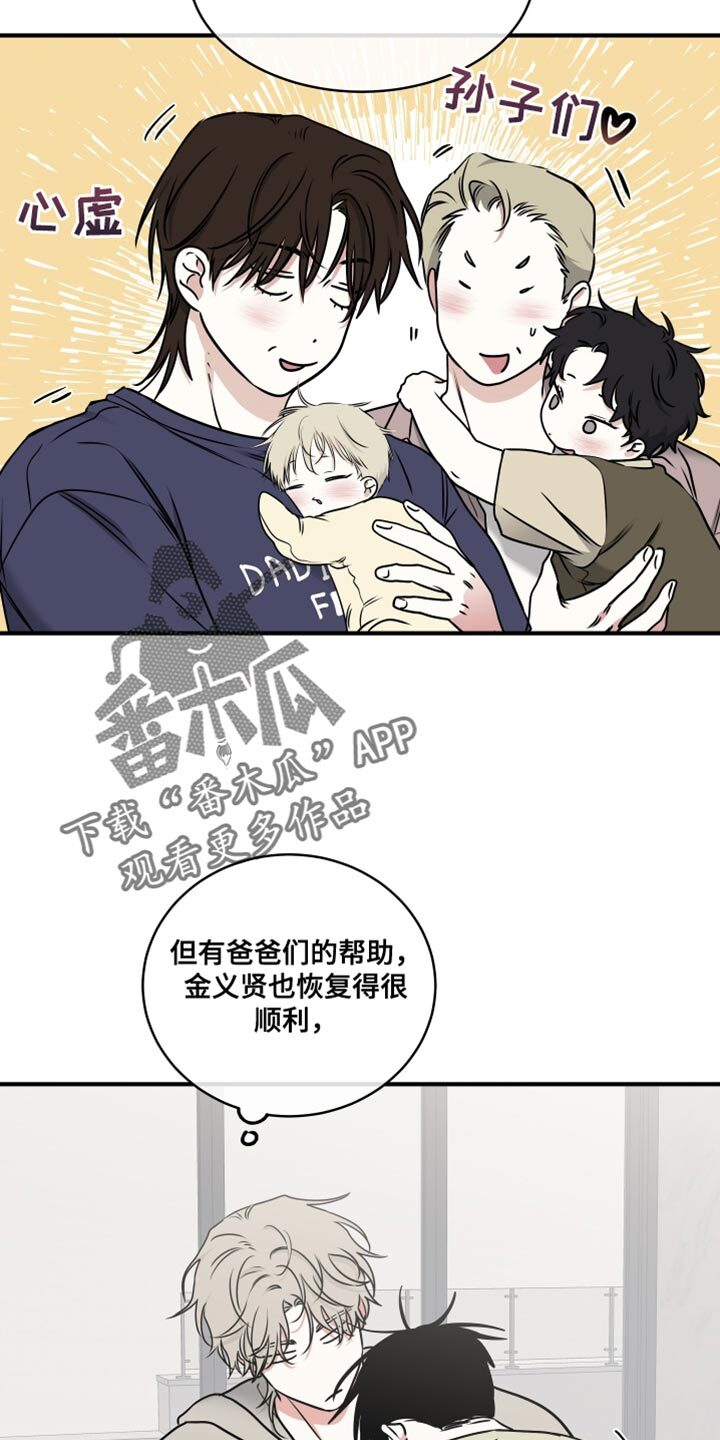第250章：【番外】无法适应 第9页