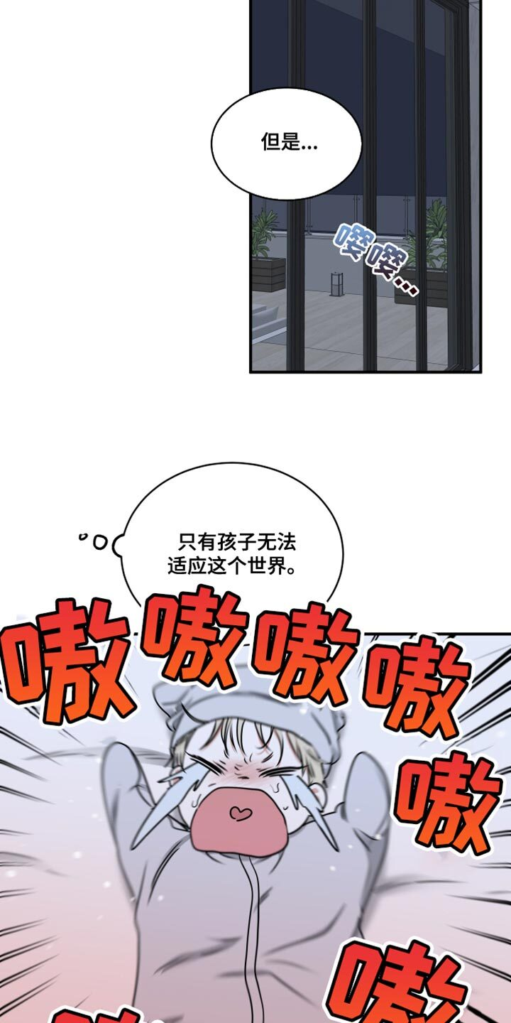 第250章：【番外】无法适应 第11页