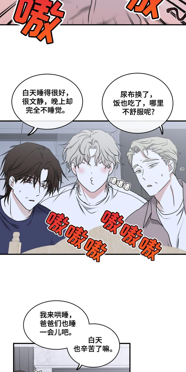 第250章：【番外】无法适应 第12页