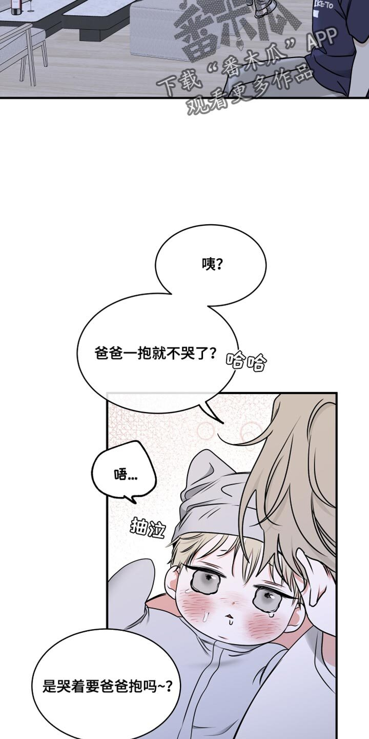 第250章：【番外】无法适应 第14页