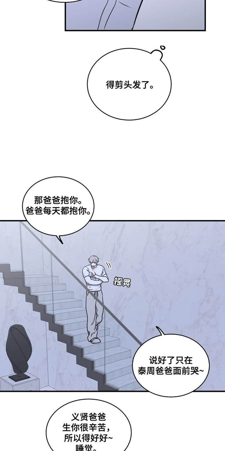 第250章：【番外】无法适应 第15页