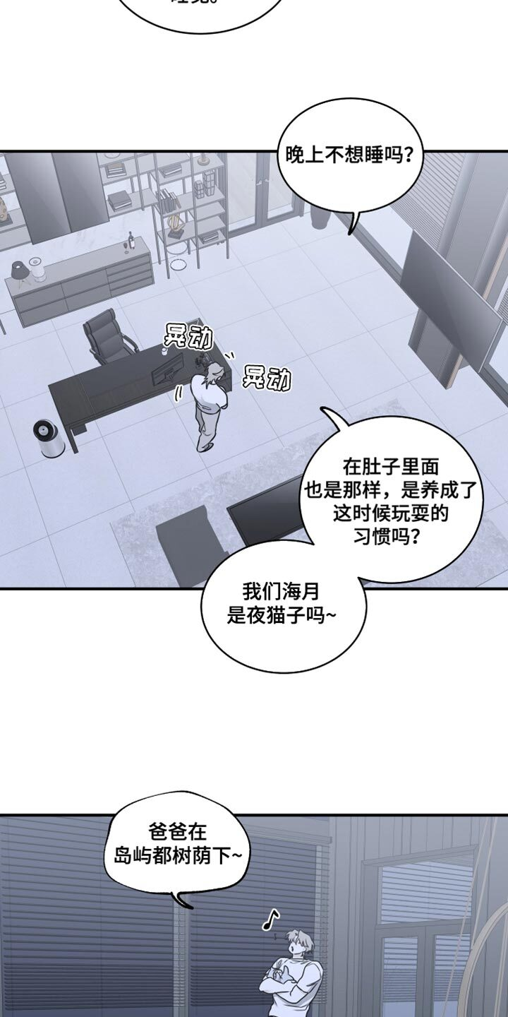 第250章：【番外】无法适应 第16页