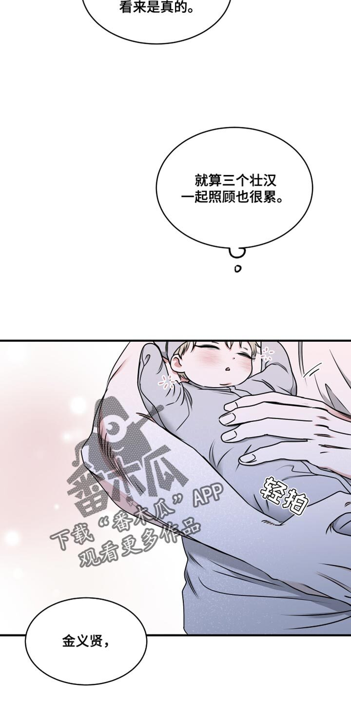 第251章：【番外】我们的水母 第2页
