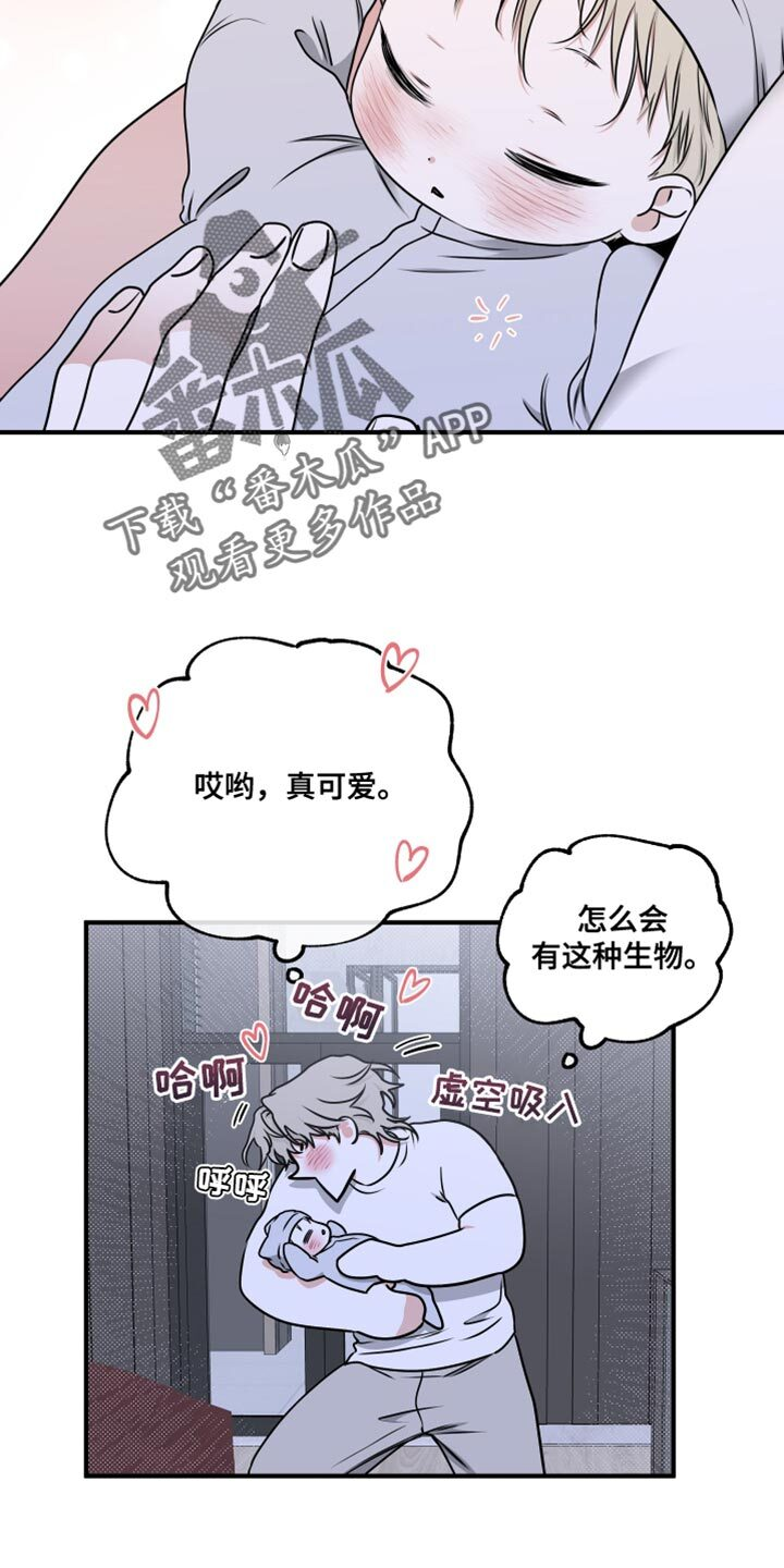第251章：【番外】我们的水母 第5页