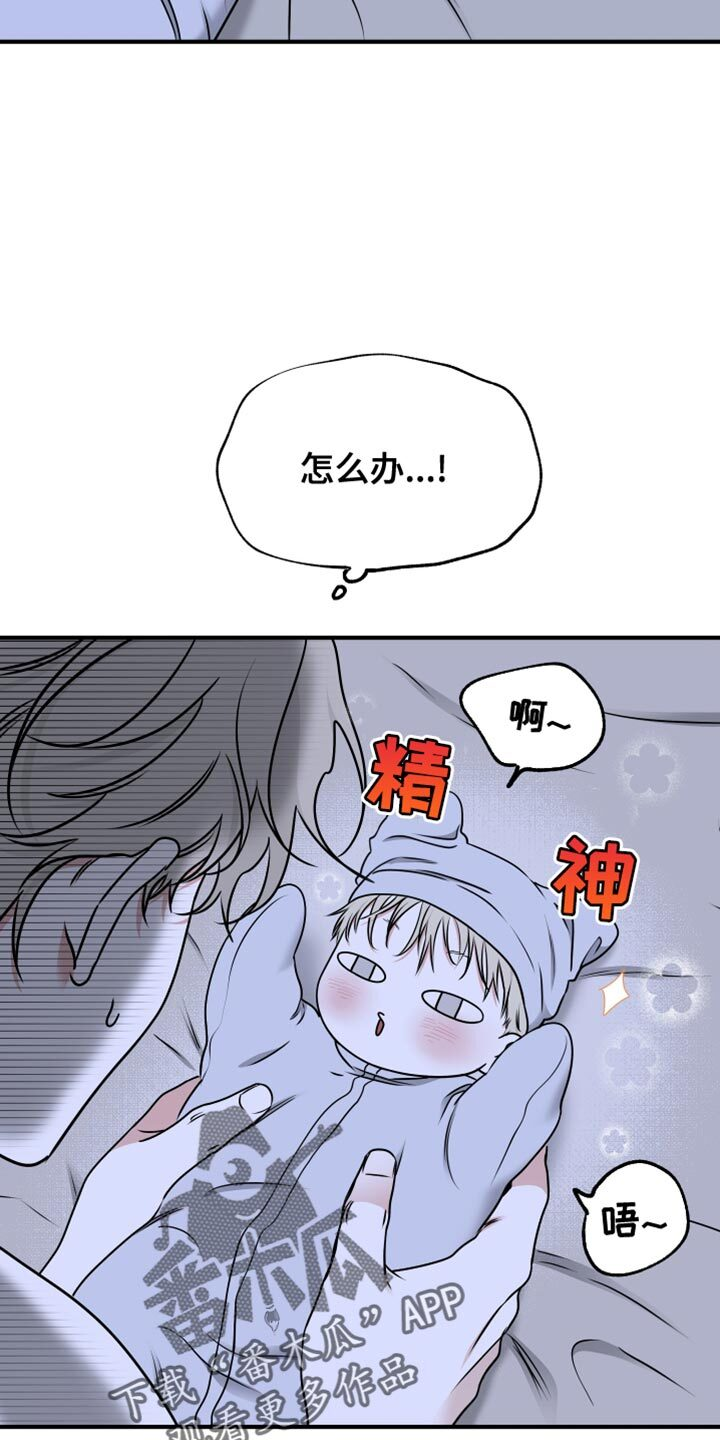 第251章：【番外】我们的水母 第11页