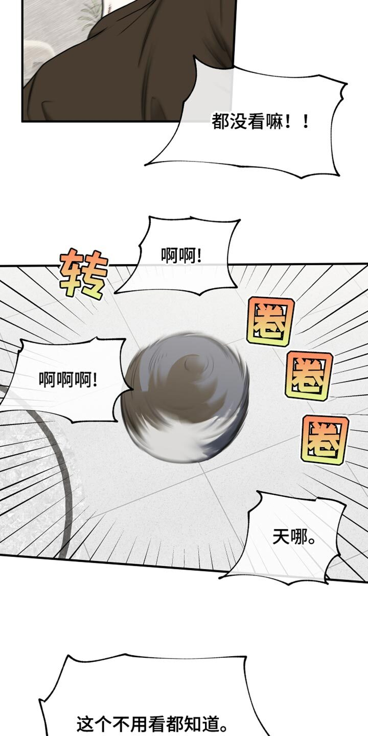 第237章：【番外】我会照顾你们一辈子！ 第4页