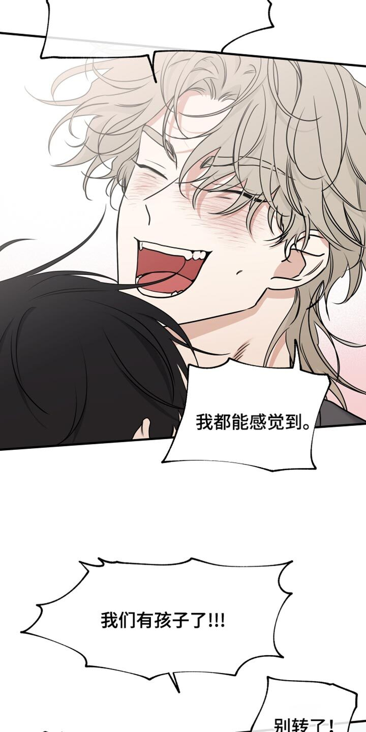 第237章：【番外】我会照顾你们一辈子！ 第5页