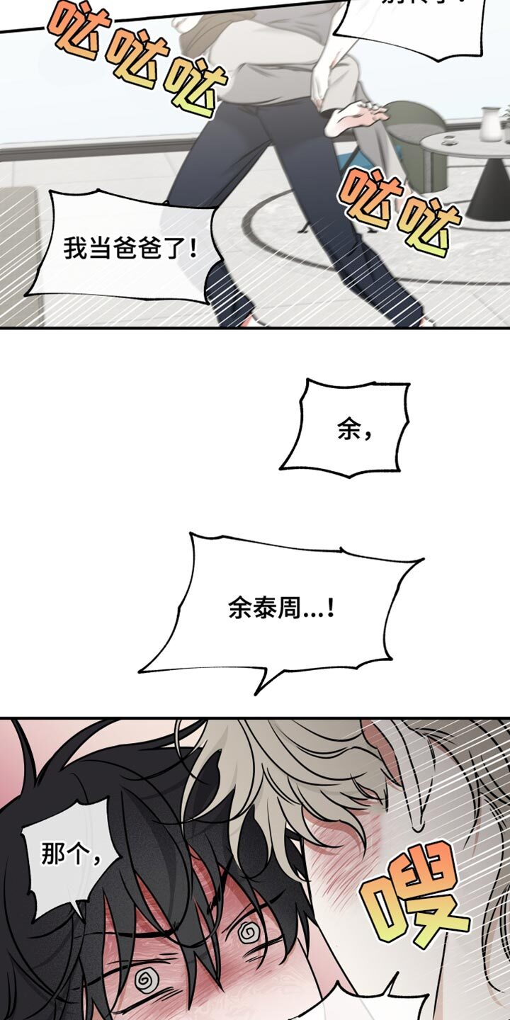 第237章：【番外】我会照顾你们一辈子！ 第6页