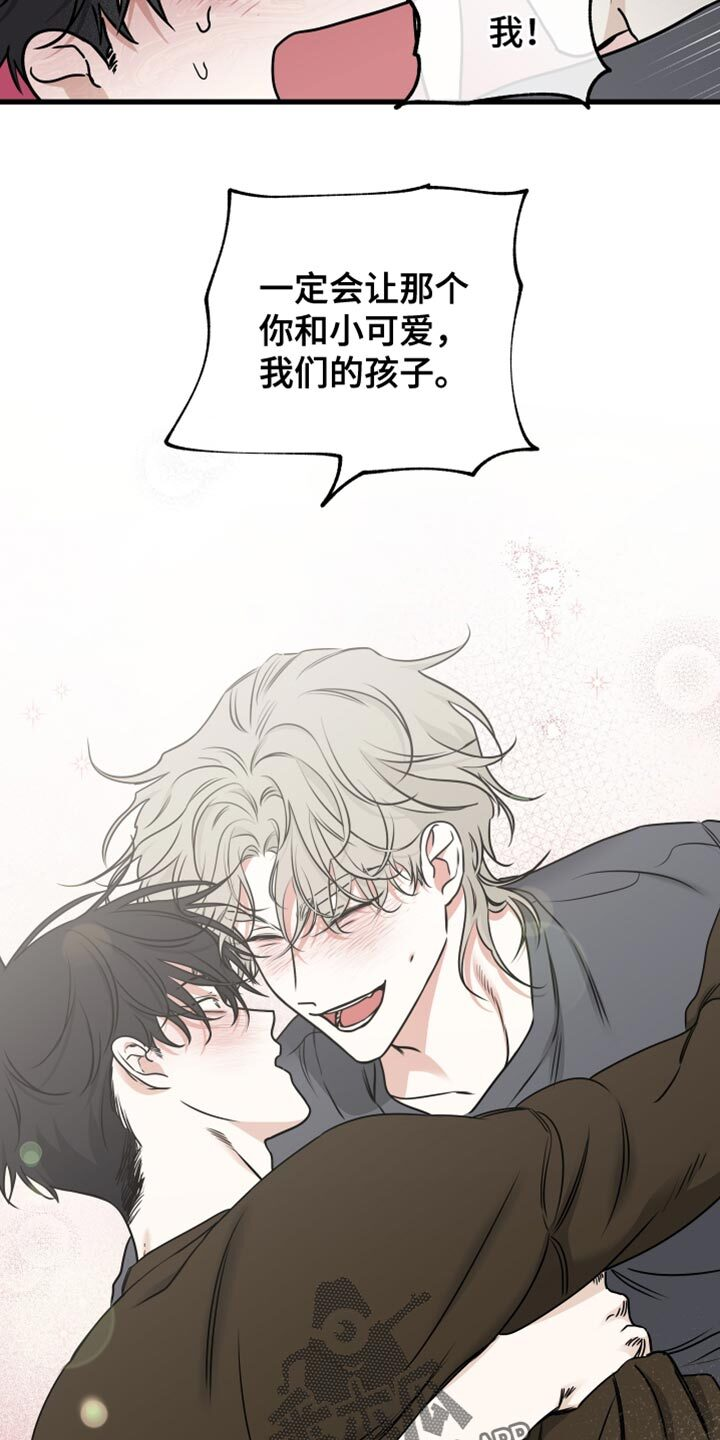 第237章：【番外】我会照顾你们一辈子！ 第7页