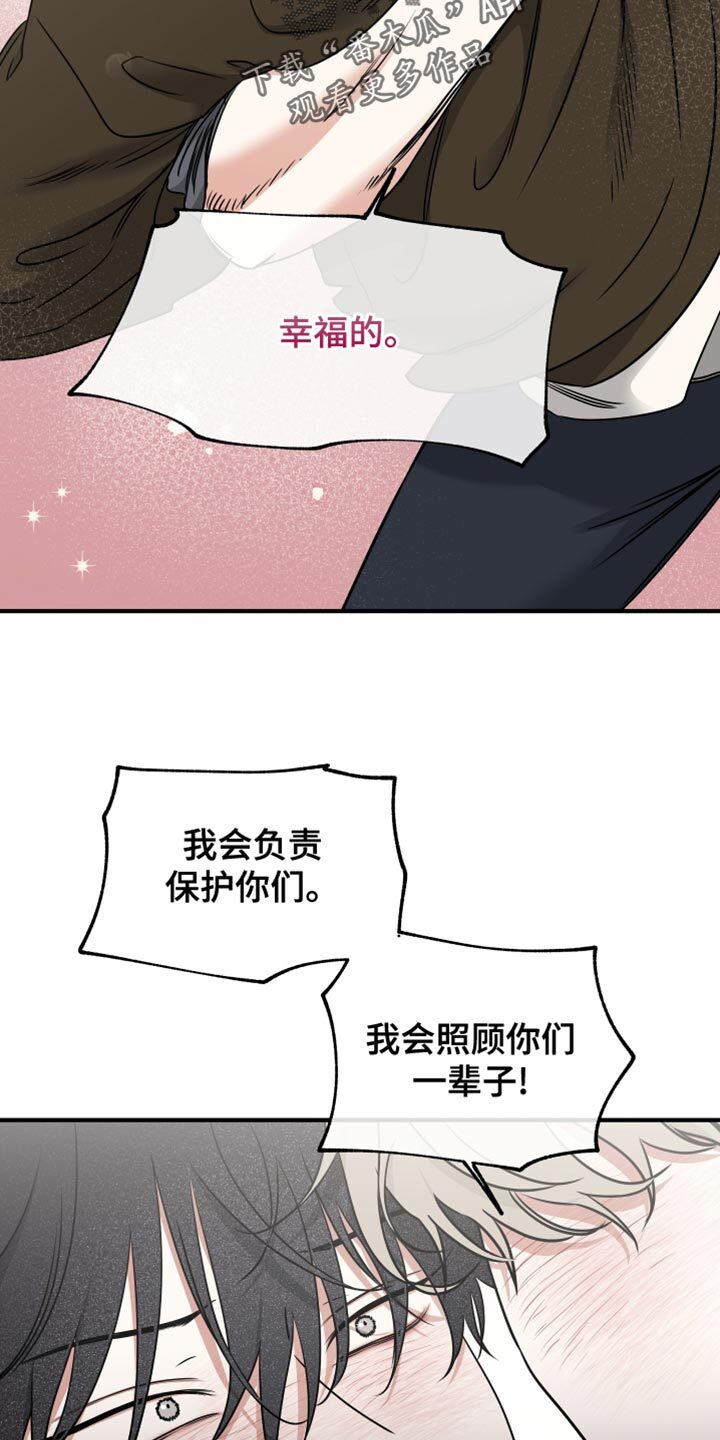 第237章：【番外】我会照顾你们一辈子！ 第8页