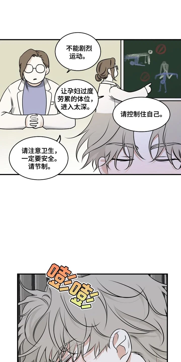 第237章：【番外】我会照顾你们一辈子！ 第19页