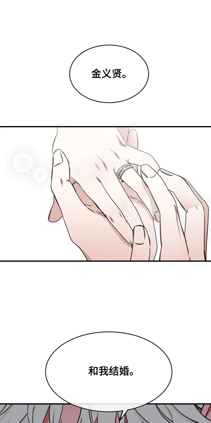 第238章：【番外】结婚吧 第1页