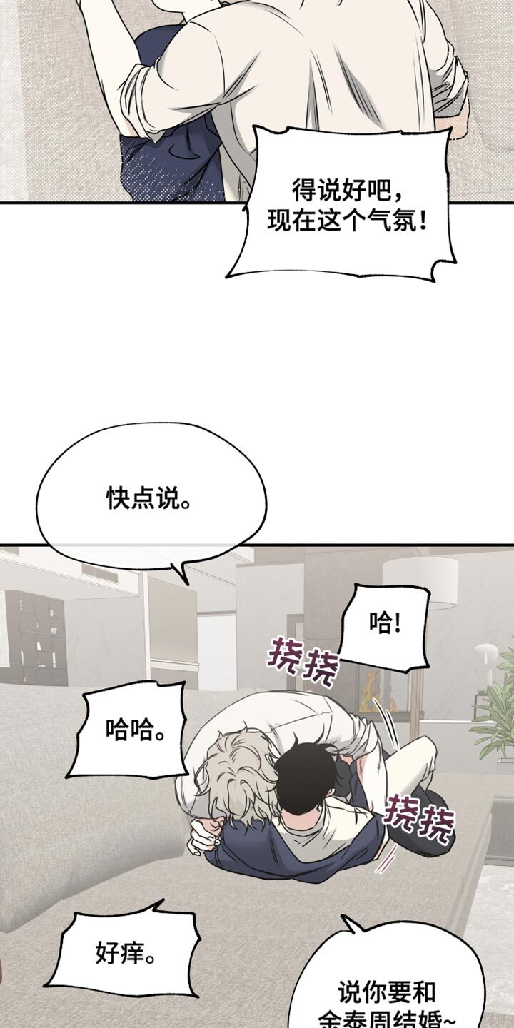 第238章：【番外】结婚吧 第10页