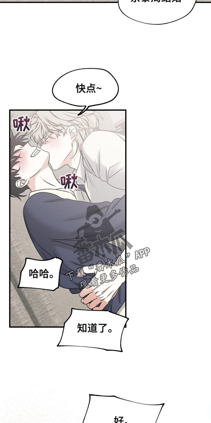 第238章：【番外】结婚吧 第11页