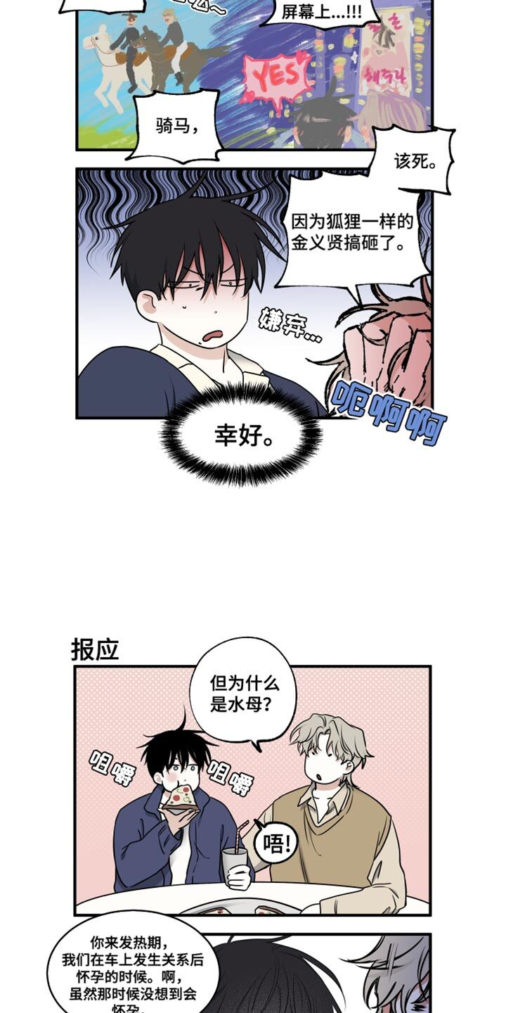 第238章：【番外】结婚吧 第14页