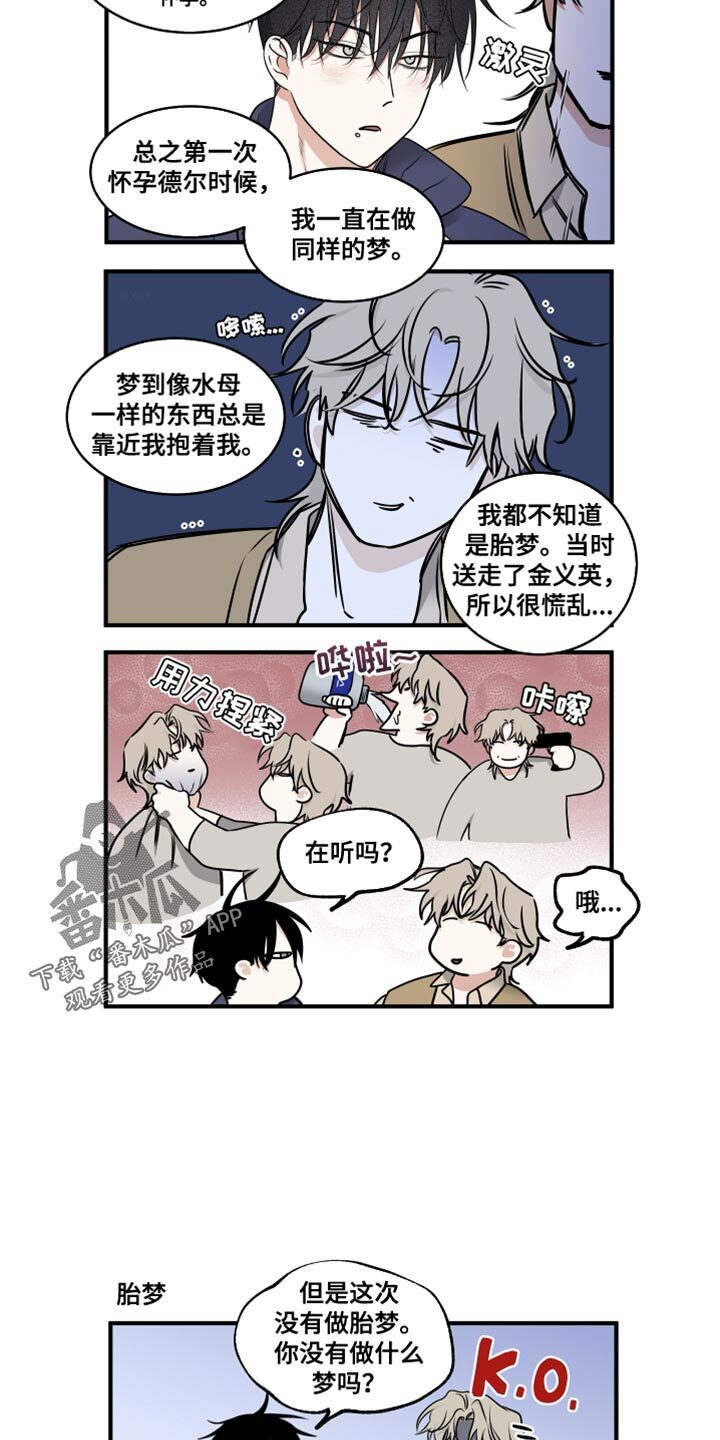 第238章：【番外】结婚吧 第15页