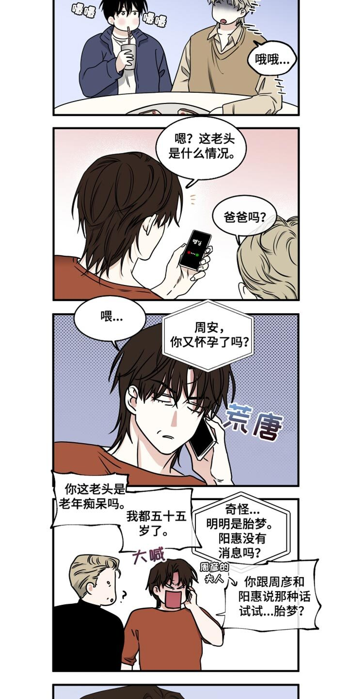 第238章：【番外】结婚吧 第16页