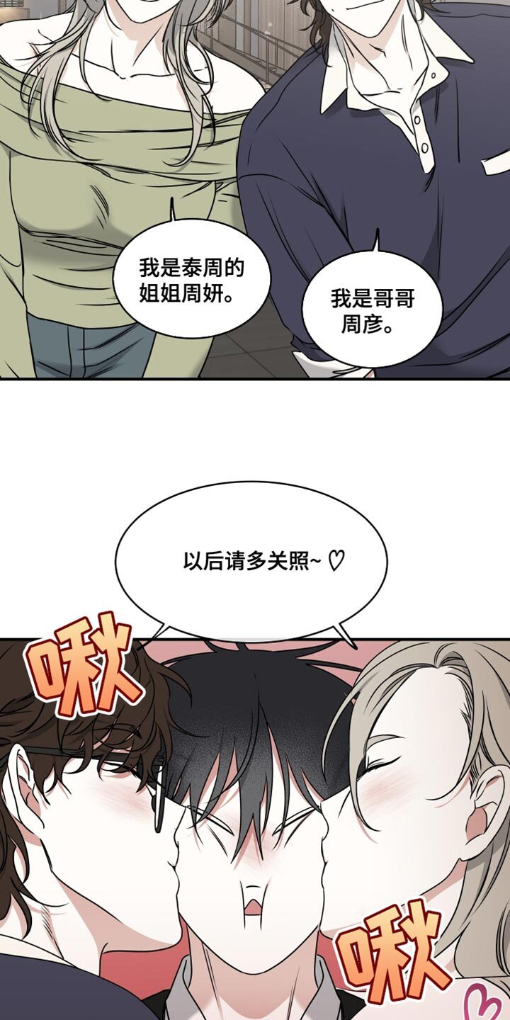 第239章：【番外】你插队！ 第5页