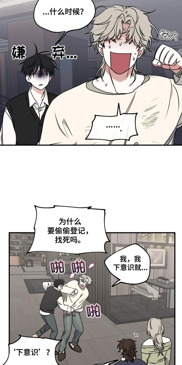 第239章：【番外】你插队！ 第9页